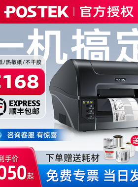 博思得postek C168/E200标签打印机服装吊牌线缆标签价格不干胶热敏条码机热转印亚银固定资产二维码打标机