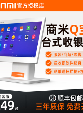 SUNMI商米Q宝收银机一体机收银系统软件管理收款机点餐机点单机点菜机扫码点餐奶茶店餐饮饭店商用2023新款
