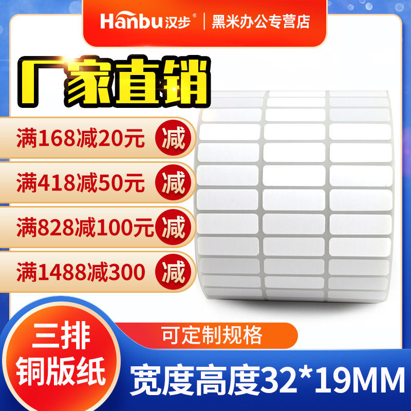 汉步正品铜板不干胶标签纸当日发