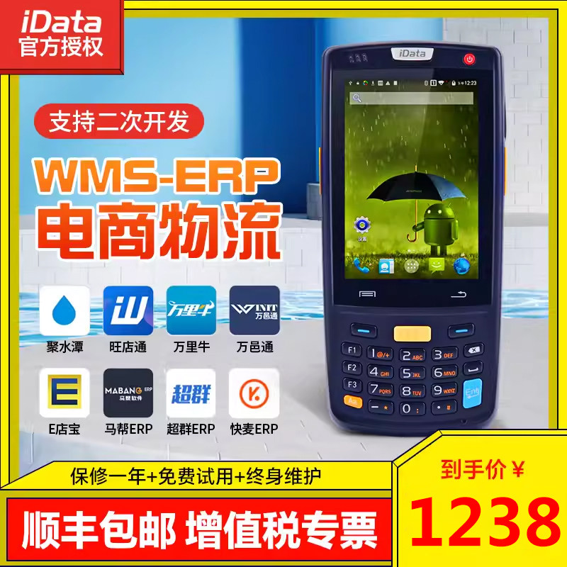 idata95w/s数据采集器pda手持终端快递专用扫描巴枪通用菜鸟驿站库存