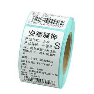 汉步 三防热敏纸40到60宽度50 * 25 30 35 40 50 55 60 70 75mm不干胶贴价签条码秤电子称打码纸打价格标签纸