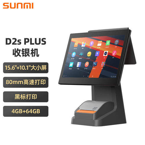 商米D2splus收银机大小屏