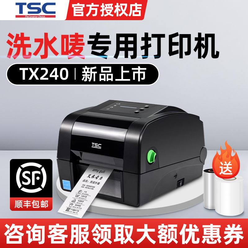 TSC新品打印机【咨询领大额卷】