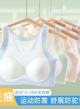 少女发育期内衣9-18岁运动文胸