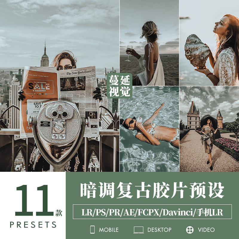 LR预设徕卡暗调胶片调色PS旅拍街拍人像PR像素蛋糕滤镜LUTs飞思