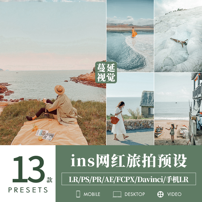 LR预设旅拍调色PS人像风光大片PR像素蛋糕滤镜LUTs飞思FCPX剪映