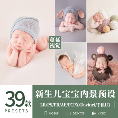 新生儿宝宝LR预设PS调色百天照PR/FCPX像素蛋糕滤镜LUTs飞思剪映