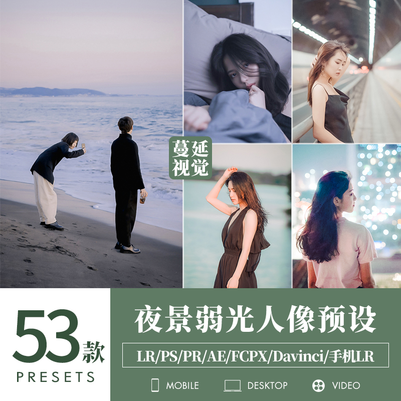 LR预设夜景人像调色PS街拍PR调色LUTs手机飞思剪映像素蛋糕滤镜