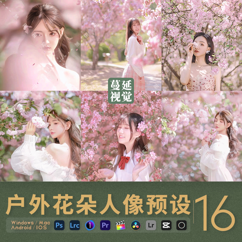 LR预设花朵PS调色像素蛋糕人像儿童滤镜PR/FCPX/LUTs剪映飞思
