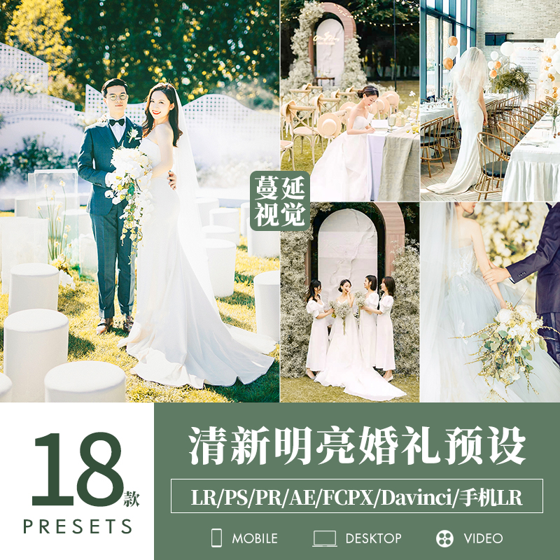 LR预设清新婚礼跟拍调色PS婚纱人像PR像素蛋糕滤镜LUTS飞思剪映