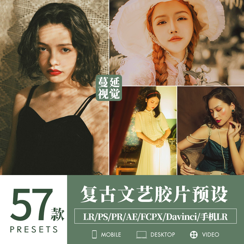LR预设复古文艺胶片调色PS人像PR/FCPX像素蛋糕滤镜LUT飞思剪映