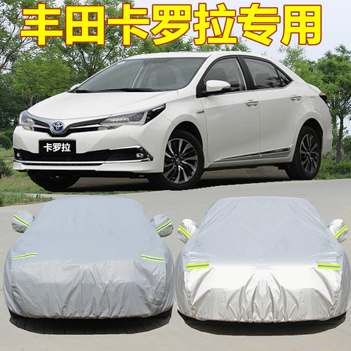 专用于丰田2026新款卡罗拉车衣车罩防晒防雨遮阳加厚盖布汽车外套 - 封面
