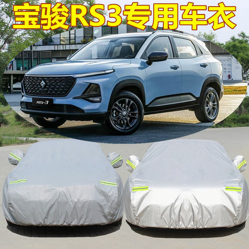 2026新款宝骏RS-3专用车衣车罩防晒防雨披汽车盖布套SUV遮阳隔热 - 封面