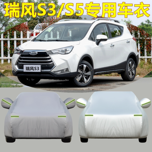 瑞丰专用雨尘隔热加厚外套汽车