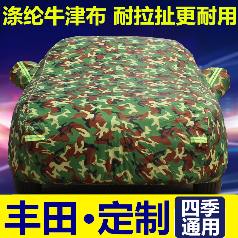 丰田卡罗拉RAV4威驰花冠雷凌凯美瑞专用车衣车罩防晒防雨车套外罩