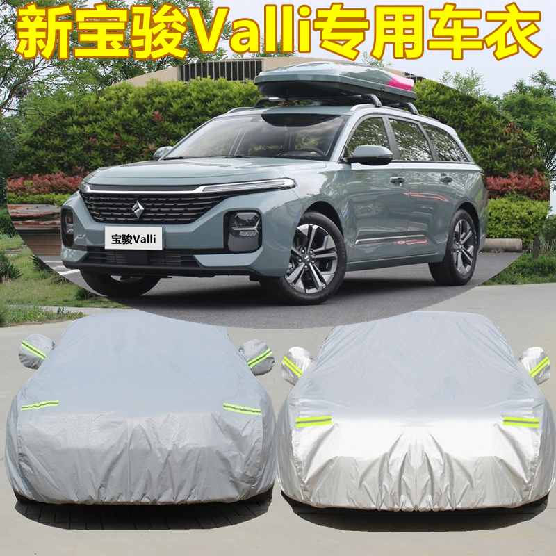 宝骏新款valli盖布外套汽车车衣