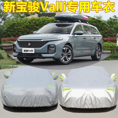 宝骏新款valli盖布外套汽车车衣