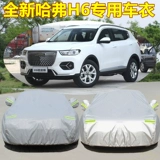 2023 New Haval H6 Третья генерация автомобильная куртка капюшона, осадки, солнцезащитный крем, теплоизоляция 21 Гарвардская куртка