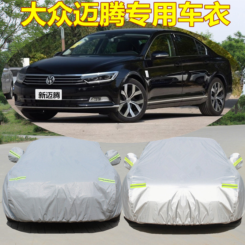 一汽大众新款迈腾专用加厚车衣车罩防雨尘防晒盖车遮阳罩汽车外套