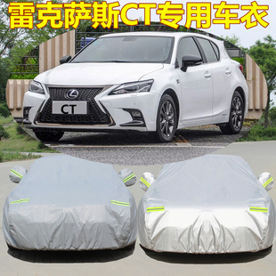 雷克萨斯CT200h专用车衣车罩加厚防晒防雨隔热遮阳盖车布汽车外套