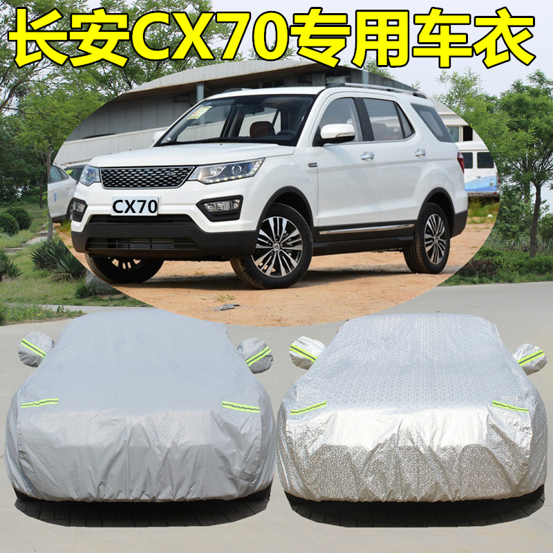 长安越野suv防晒cx70t车衣车罩