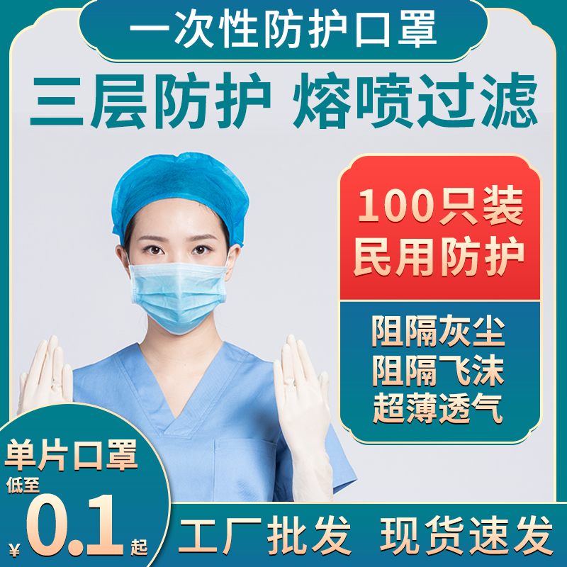 一次性口罩三层民用无纺布熔喷布防尘薄款夏天透气防晒飞沫50只装在类目 居家日用, 防护用品, 口罩中 - 来自Buy2taobao.com提供专业的淘宝代购服务