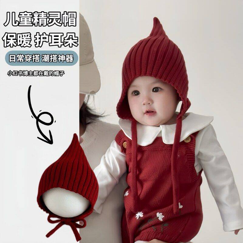 秋冬季婴儿帽子可爱精灵帽防风保暖针织护耳宝宝幼儿童毛线针织帽