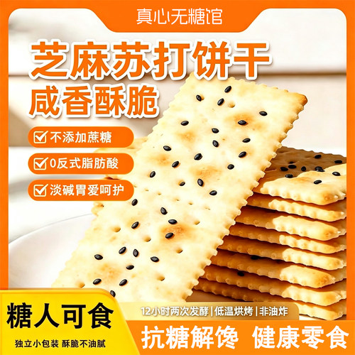 孕妇糖友人推荐零食全麦苏打饼干
