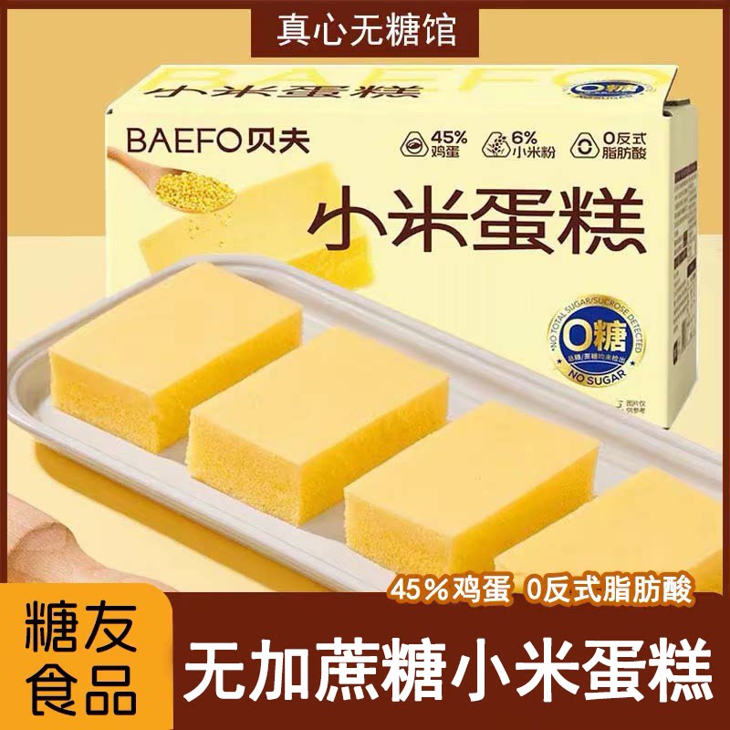 糖友血糖高专用无蔗糖小米蒸蛋糕图片