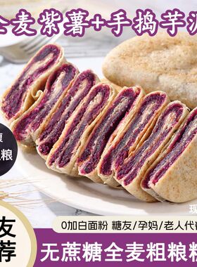 血糖高人专用无蔗糖紫薯芋泥馅饼