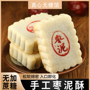 糖尿饼病人专用食品无蔗糖枣泥糕孕妇糖尿老人控糖期吃的解馋零食