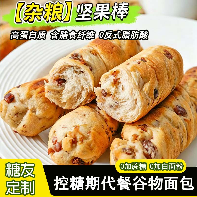 糖尿人专用零食无蔗糖杂粮坚果棒血糖高控中老人点心面包早餐食品