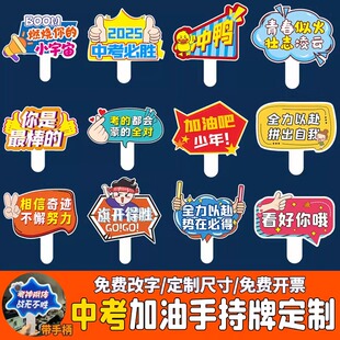 2025中考高考励志加油手持牌百日誓师大会活动口号拍照道具手举牌