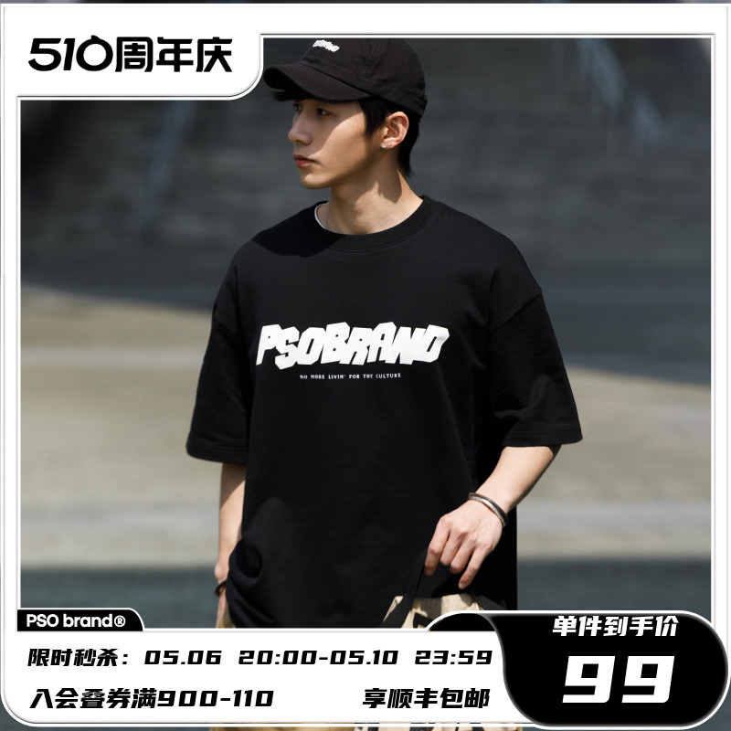 PSO Brand 32支200克毛巾底小卫衣面料LOGO款短袖T恤男潮牌情侣装