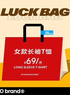 PSO Brand女装【清仓】【福袋】颜色款式随机 春秋季长袖T恤潮牌