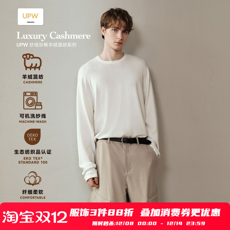 PSO Brand男装女装【可机洗UPW羊绒混纺】Supima纯色长袖打底衫秋