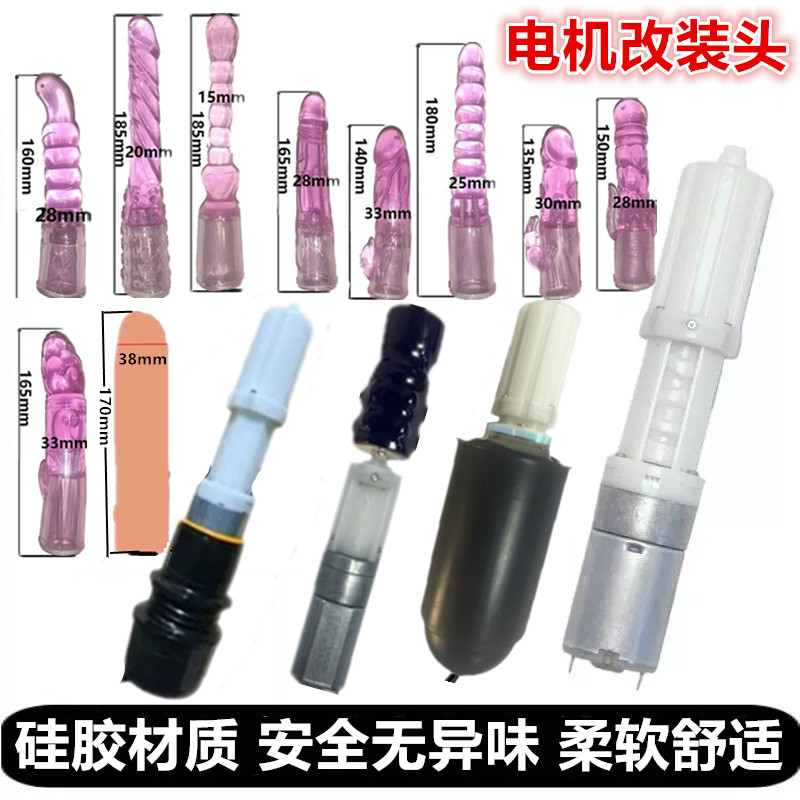 DIY电机改装头硅胶头直线往复电机马达配件加长头伸缩旋转电机头
