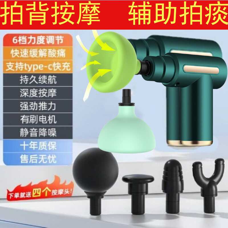 两用筋膜枪按摩器排痰器电动拍痰器老人咳痰拍背神器儿童拍嗝扣背