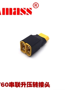 2/3/4/6S电池串联 艾迈斯Amass XT60 转接头 双电池串联