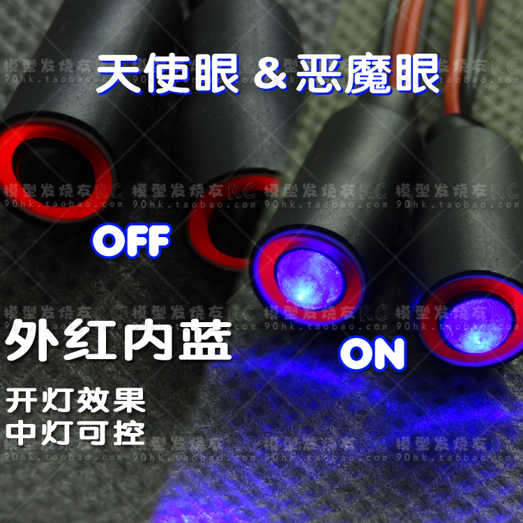 rc模型车灯led恶魔眼魔鬼tt02