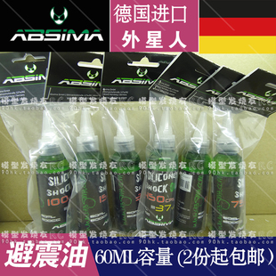 模型车避震油 100 650 德国外星人 750 450 absima 350 进口 150