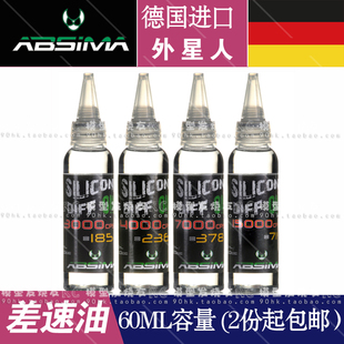 absima 模型车差速油 避震油 差速油 60ML 减震油 德国外星人