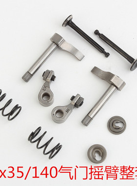 割草机四冲程GX35/140 139上下摇臂气门弹簧座进排气门汽油割灌机