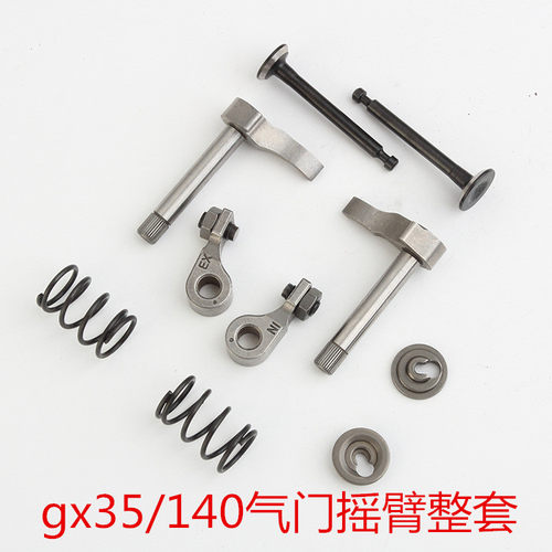 割草机四冲程GX35/140 139上下摇臂气门弹簧座进排气门汽油割灌机