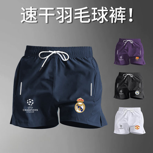 皇马巴萨羽毛球服男运动短裤夏季冰丝速干三分裤网球乒乓球训练裤