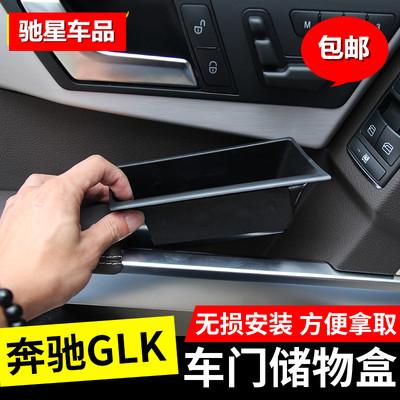 适用于奔驰GLK级GLK200 GLK260 GLK300 车门储物盒扶手置物盒改装