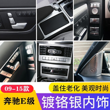 15款 300中控面板装 老E级内饰改装 E260L 饰贴 e200L 适用于奔驰08