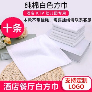 10条装纯棉白色小方巾火锅酒店幼儿园餐厅擦手巾小白毛巾四方抹布