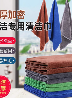 保洁专用抹布吸水柔软不掉毛家务清洁厨房家用品擦地布擦玻璃毛巾