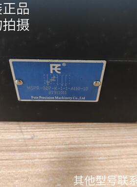 Fute富特精机电控溢流阀MSRP-02P-K-1-1-A110-10原装现货库存